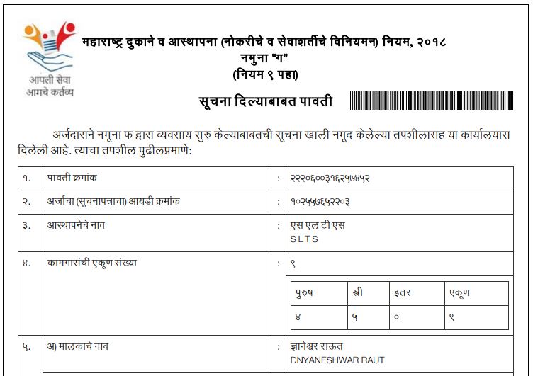 Shop Act Registration Online In Maharashtra Fees ₹30/- Only Click Here